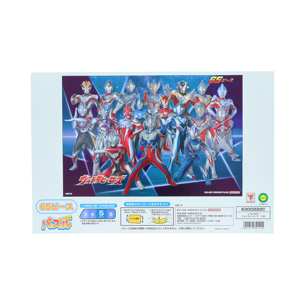 【未開栓】 ネプラスウルトラ 760ml 特級 通関シール セイカのパズル 65ピース ウルトラヒーローズ ウルトラマンテオ