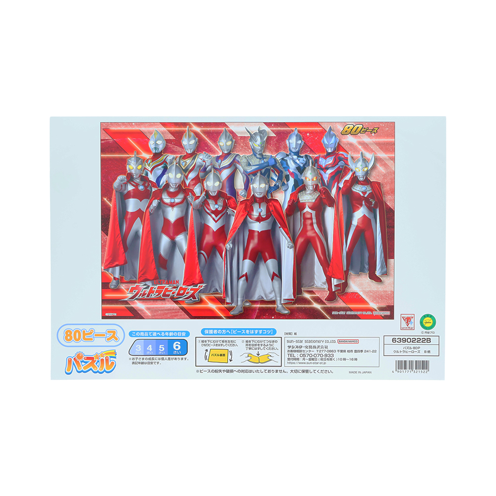 セイカのパズル 80ピース ウルトラヒーローズ | ULTRAMAN OFFICIAL