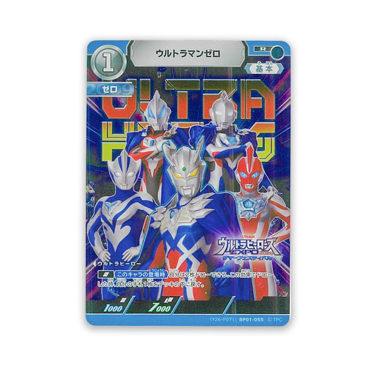 PRカード付き インクジェットフェイスタオル ≪ウルトラヒーローズ
