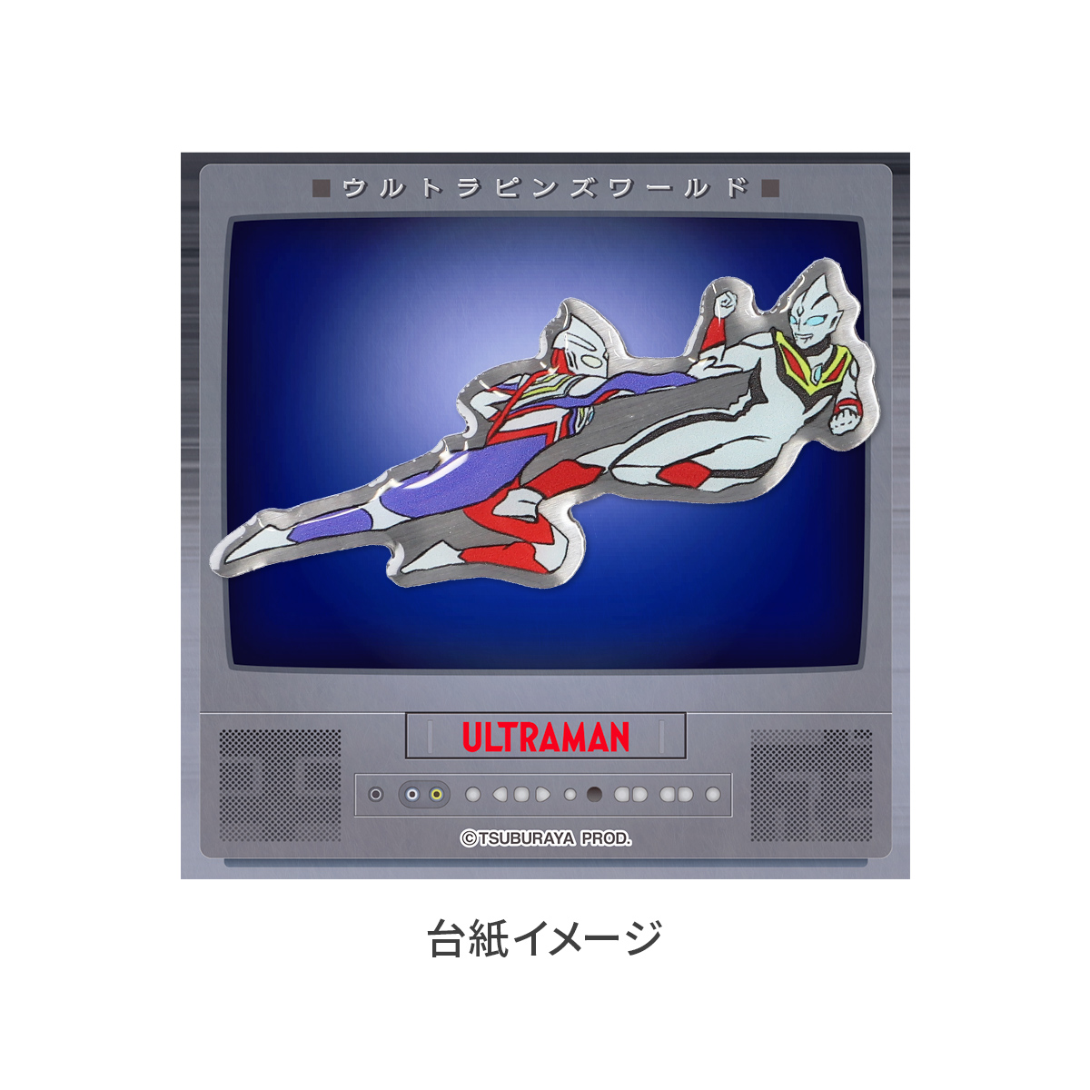 ウルトラマン 現行サイズ まとめ売り バラ売り 限定
