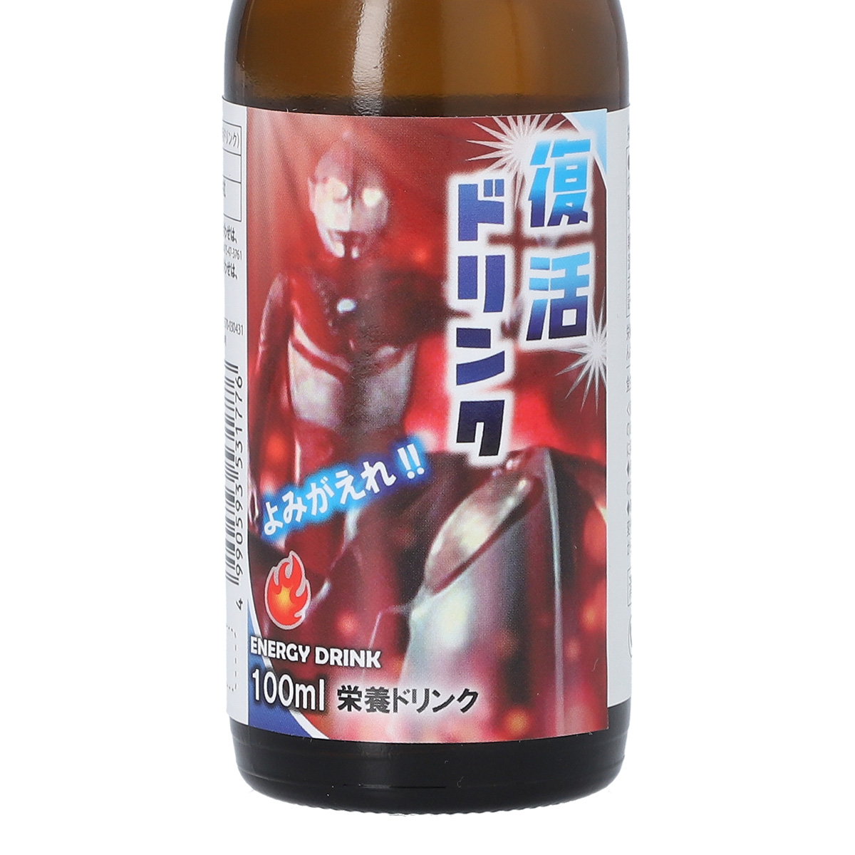 栄養ドリンク ゾフィーの復活ドリンク 53177 《ウルトラマンSHOP限定