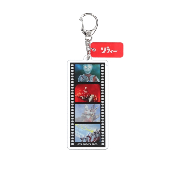 名シーンフィルム風キーホルダー ゾフィー 54061 《ウルトラマンSHOP