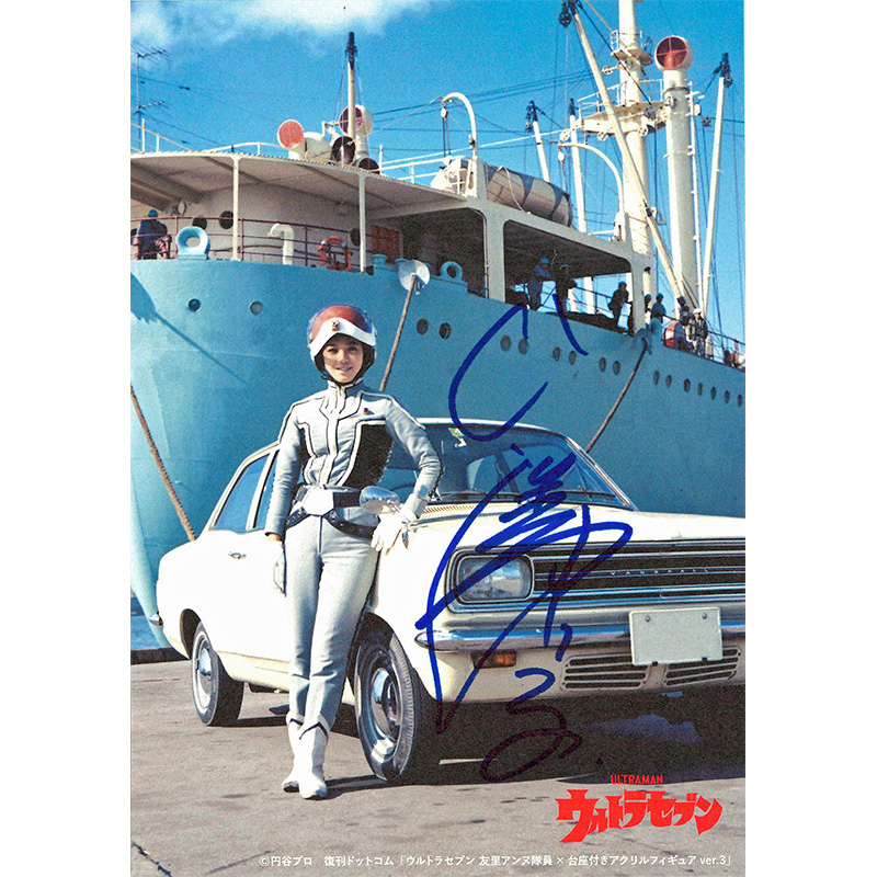 直筆サイン入り】ウルトラ警備隊・友里アンヌ隊員×台座付きアクリル