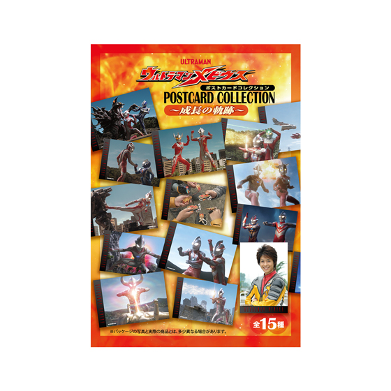 ウルトラマンメビウス ポストカードコレクション 成長の軌跡 全15種