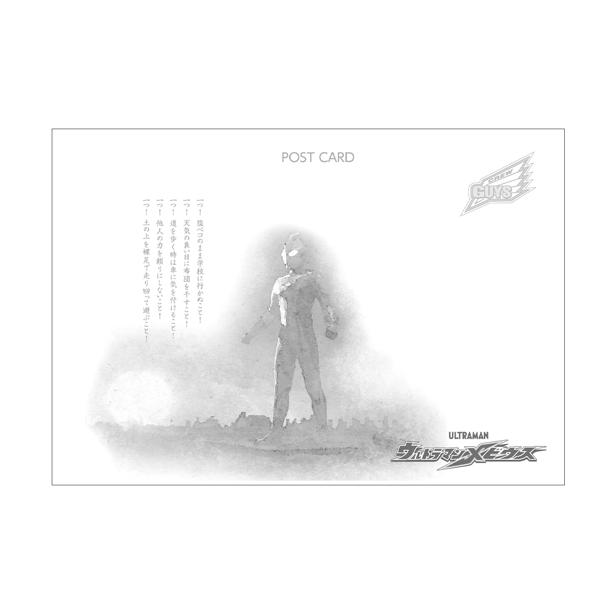 ウルトラマンメビウス ポストカードコレクション 成長の軌跡 全15種