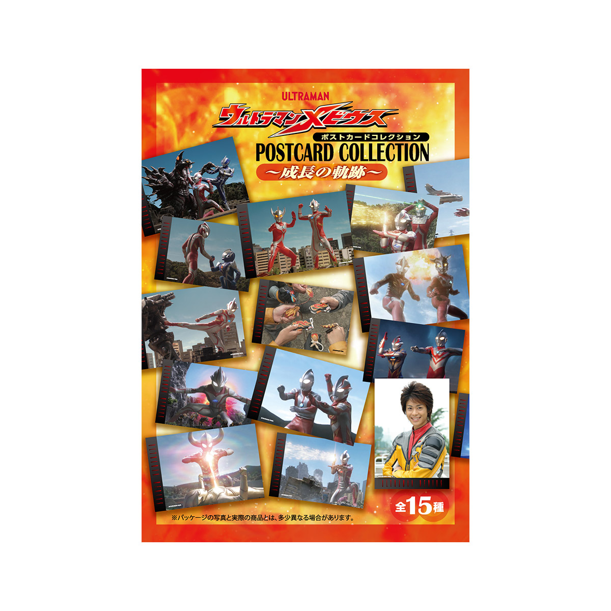 ウルトラマンメビウス ポストカードコレクション 成長の軌跡 全15種