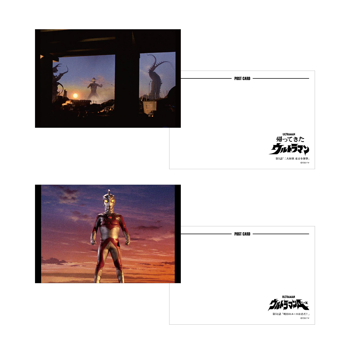 ウルトラマンシリーズ ポストカードコレクション 夕日の誓い 全13種