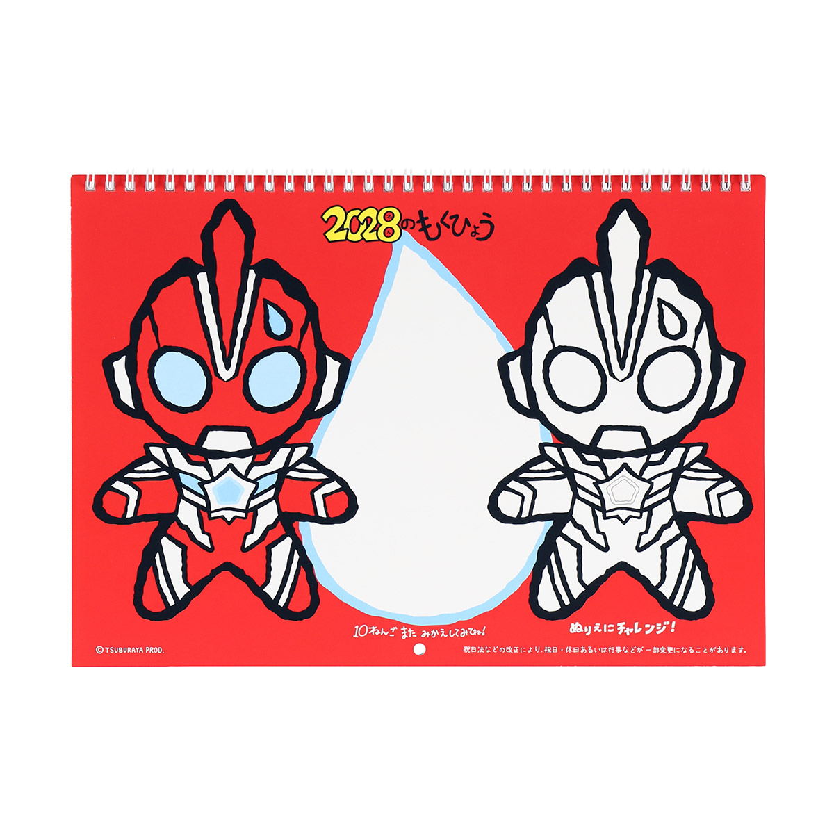 M78ウルトラマン カレンダー 2027 感動保存版《ウルトラマンSHOP限定