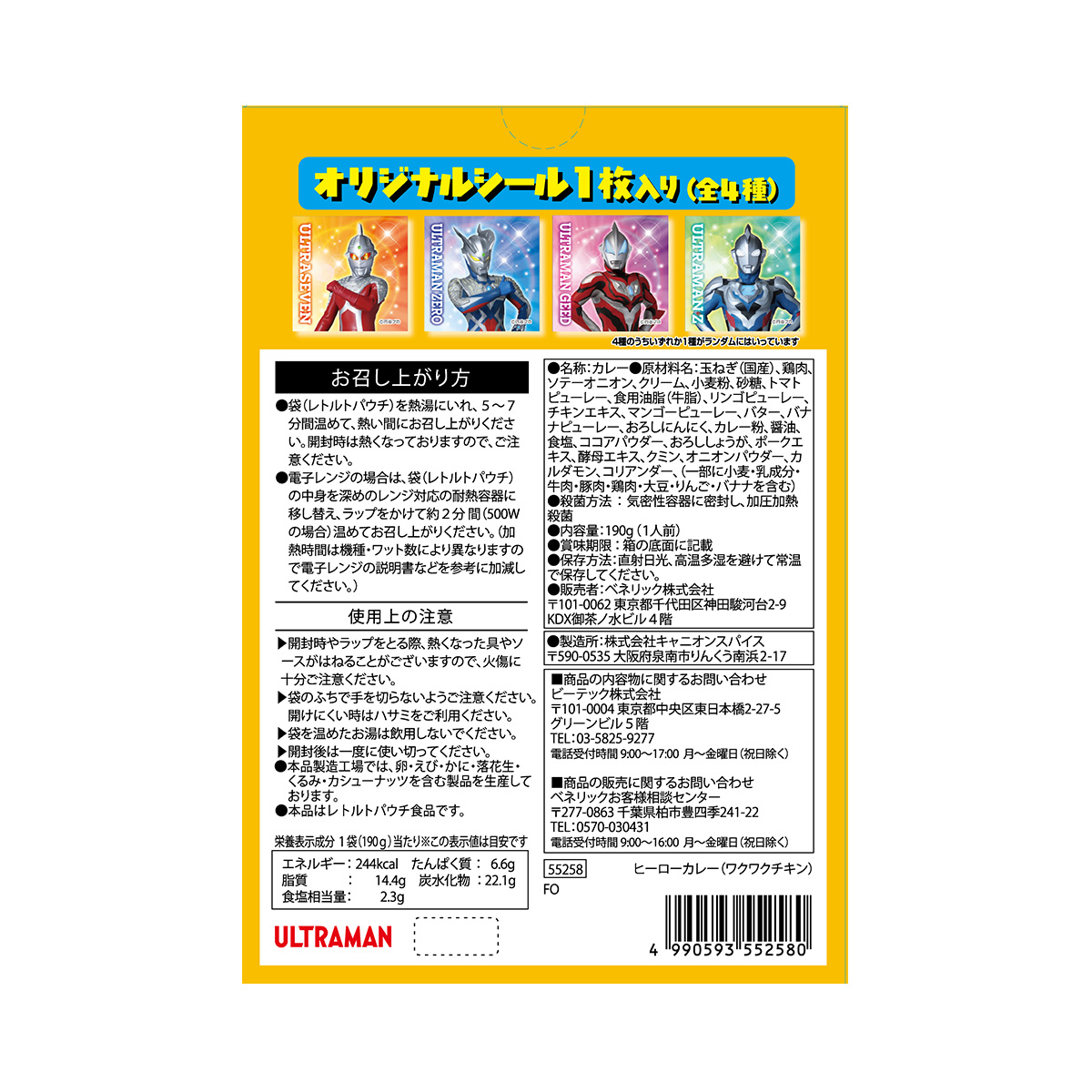 ヒーローカレー モリモリ☆チキン 甘口 シール1枚付 55258
