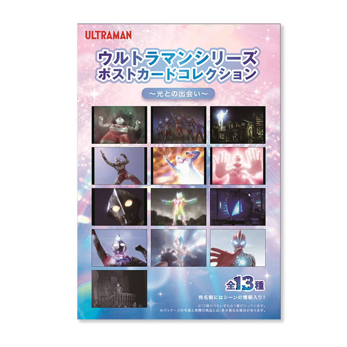 ウルトラマンシリーズポストカードコレクション 光との出会い 全13種