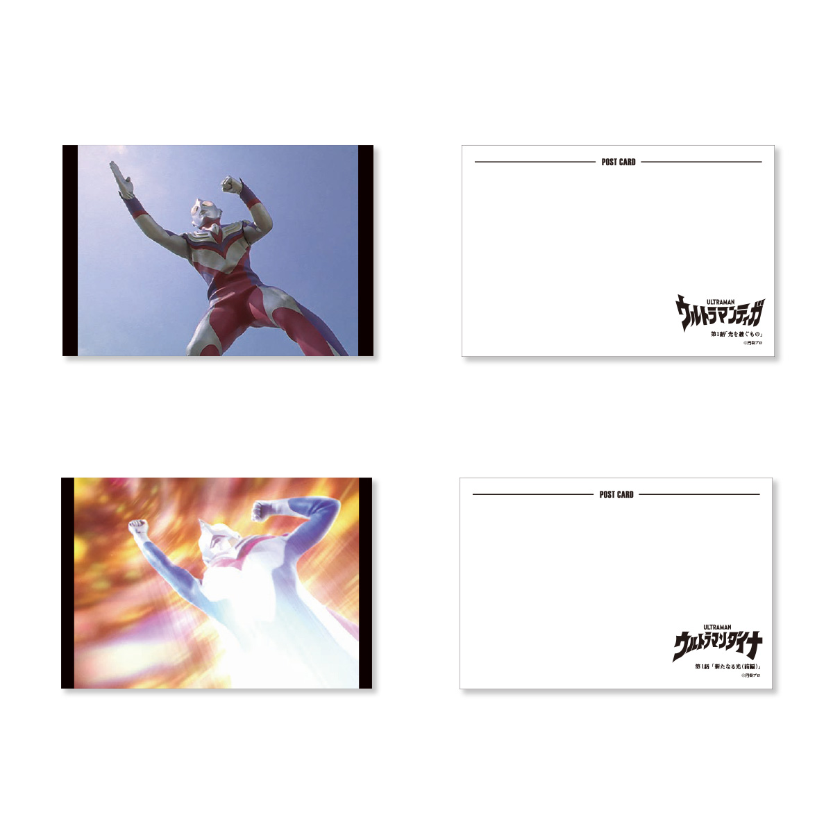 ウルトラマンシリーズポストカードコレクション 光との出会い 全13種
