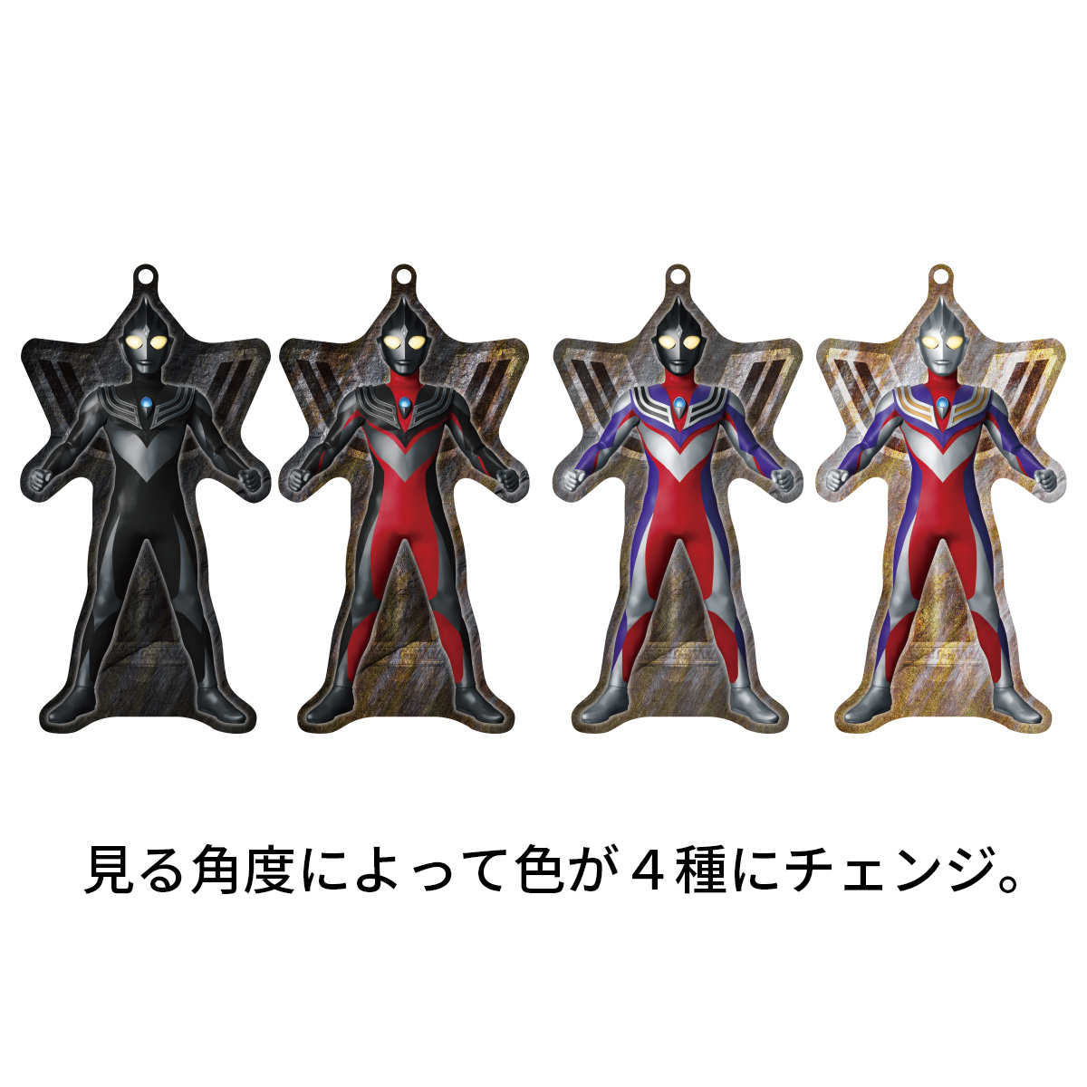 ウルトラマンティガ タイプチェンジキーホルダー THE FINAL ODYSSEY