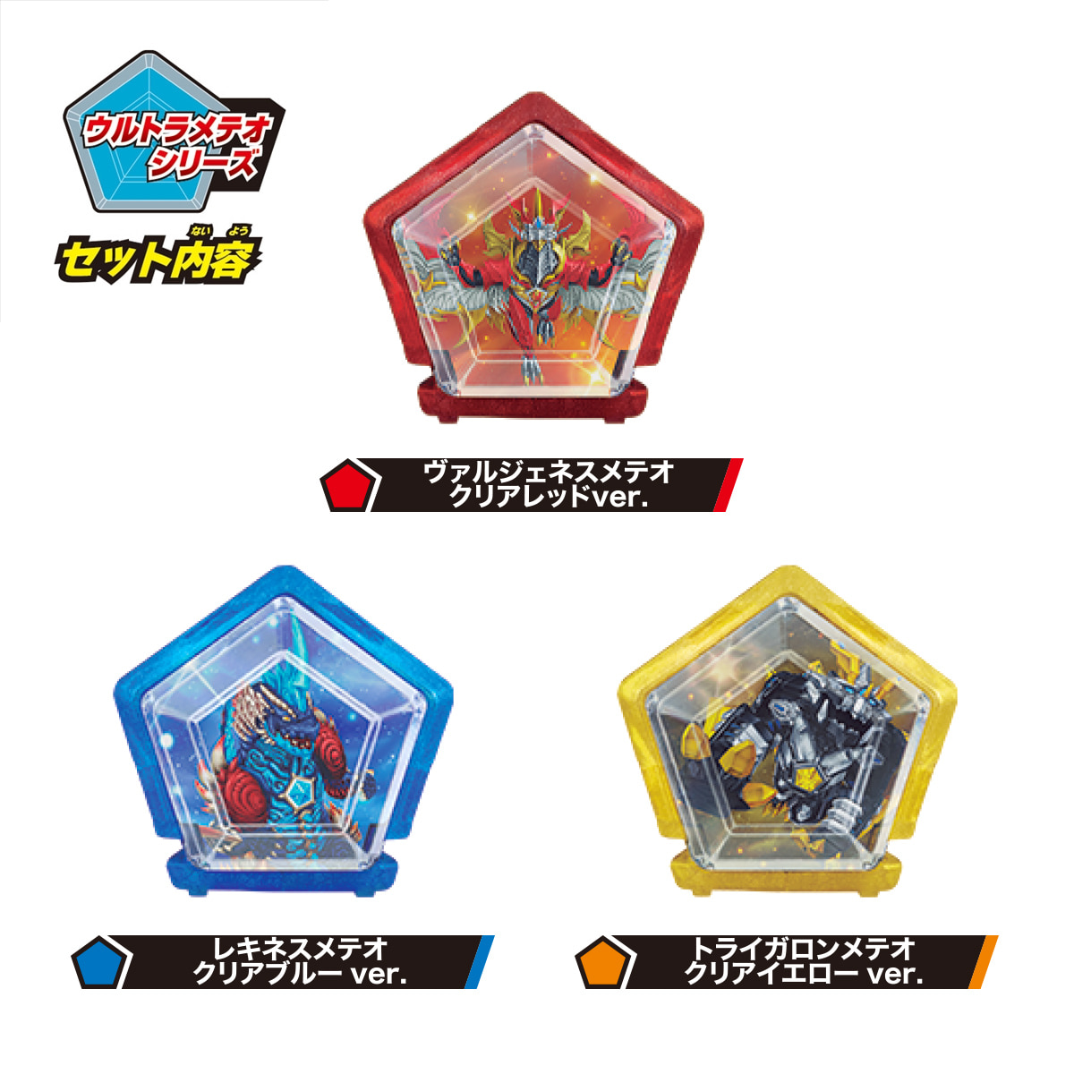 DXウルトラメテオEX 行くぞ！メテオカイジュウ大集結セット