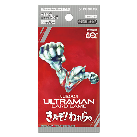 予約商品】ウルトラマン カードゲーム ブースターパック09 きたぞ