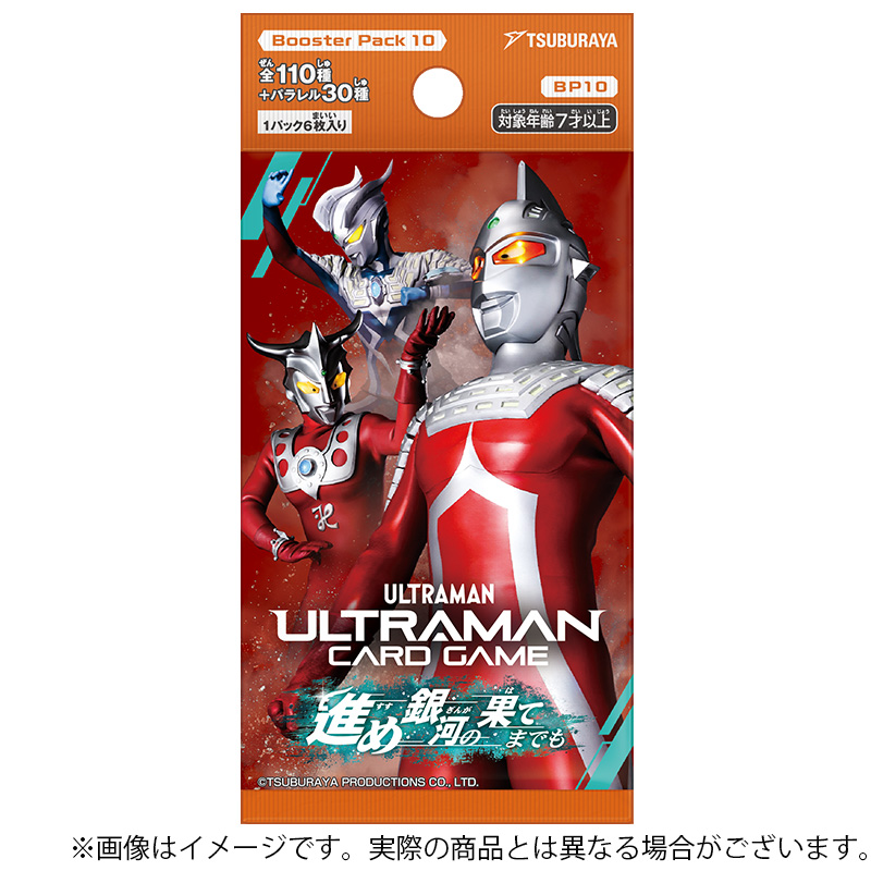 予約商品】ウルトラマン カードゲーム ブースターパック10 進め銀河の