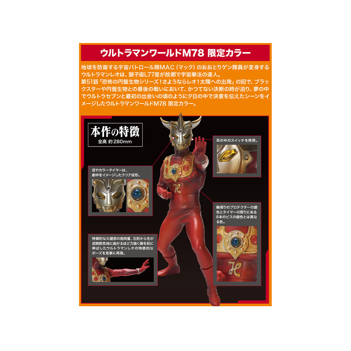 【予約商品】1/6特撮シリーズ ウルトラマンレオ（夕日の決意Ver.） 発光ギミック無し CCP 65410208 《ウルトラマンSHOP限定》【2024年09月下旬　発売日以降平日 入荷後発送予定】 ※各キャンペーン対象外