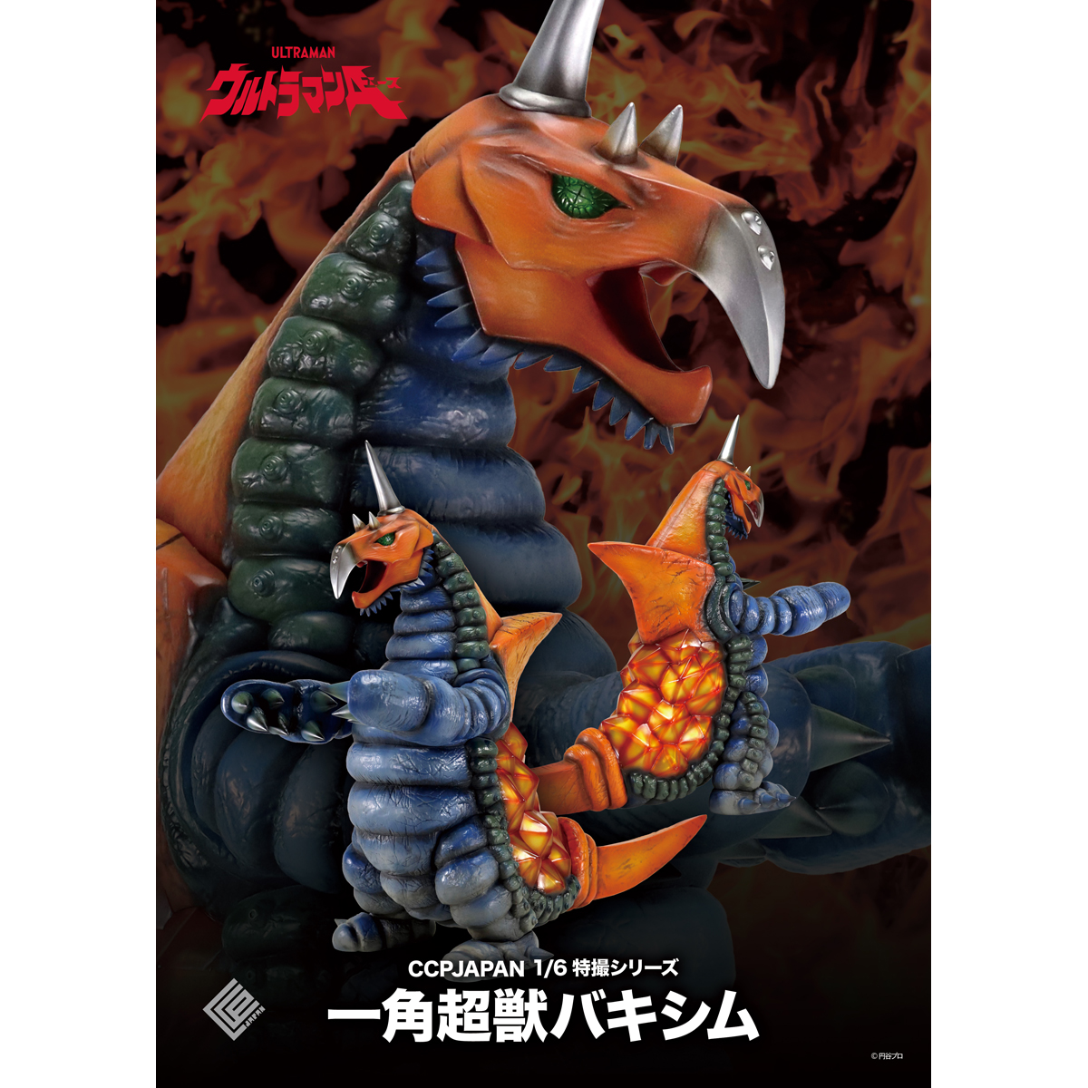 ccp」の検索結果 | ULTRAMAN OFFICIAL SHOP ウルトラマン