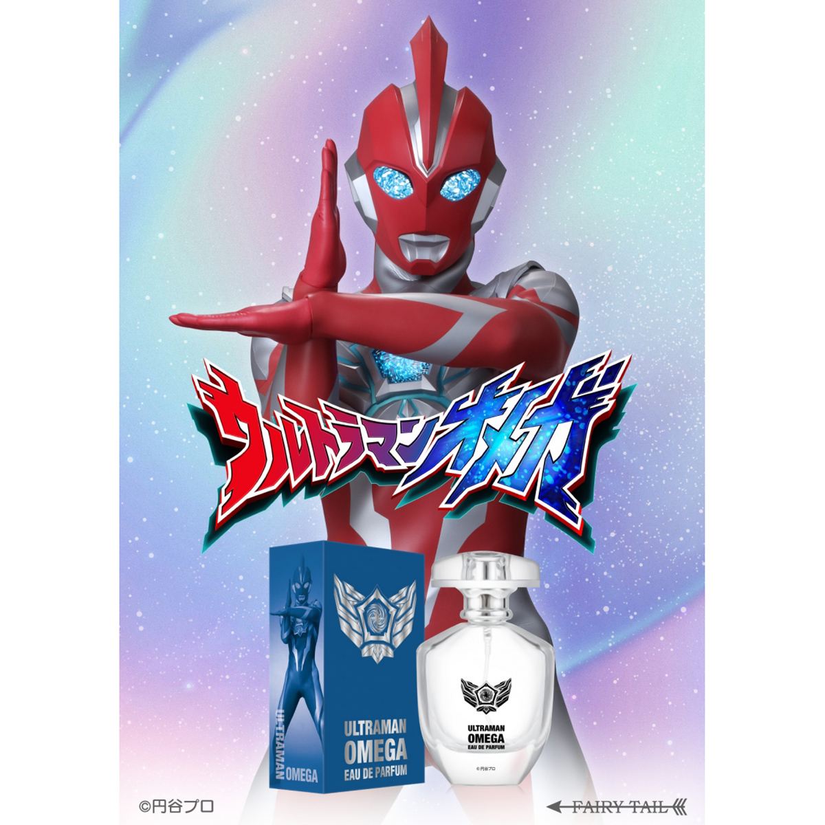 ウルトラマンオメガ オードパルファム | ULTRAMAN OFFICIAL SHOP