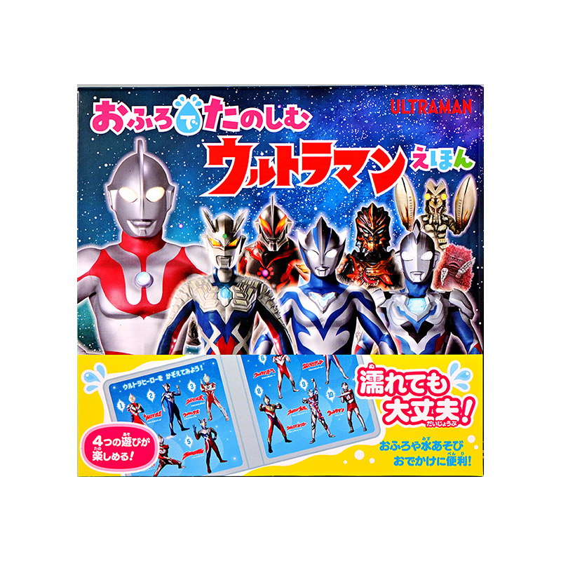 絵本 | ULTRAMAN OFFICIAL SHOP ウルトラマンワールドM78 ONLINE