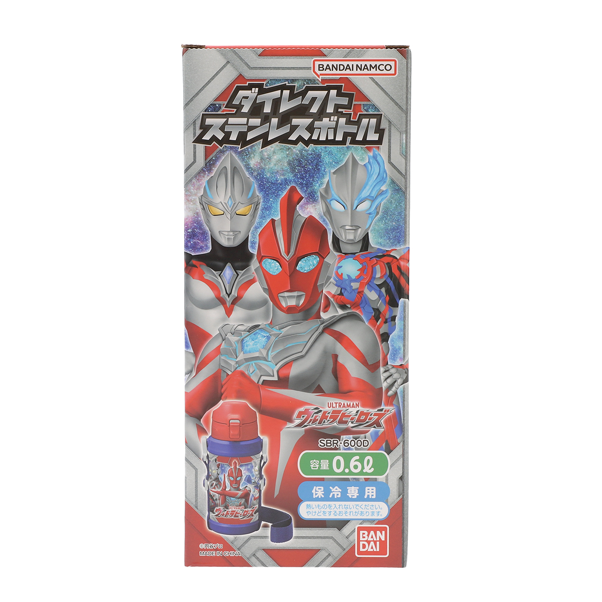 ダイレクトステンレスボトル ウルトラヒーローズ ウルトラマン