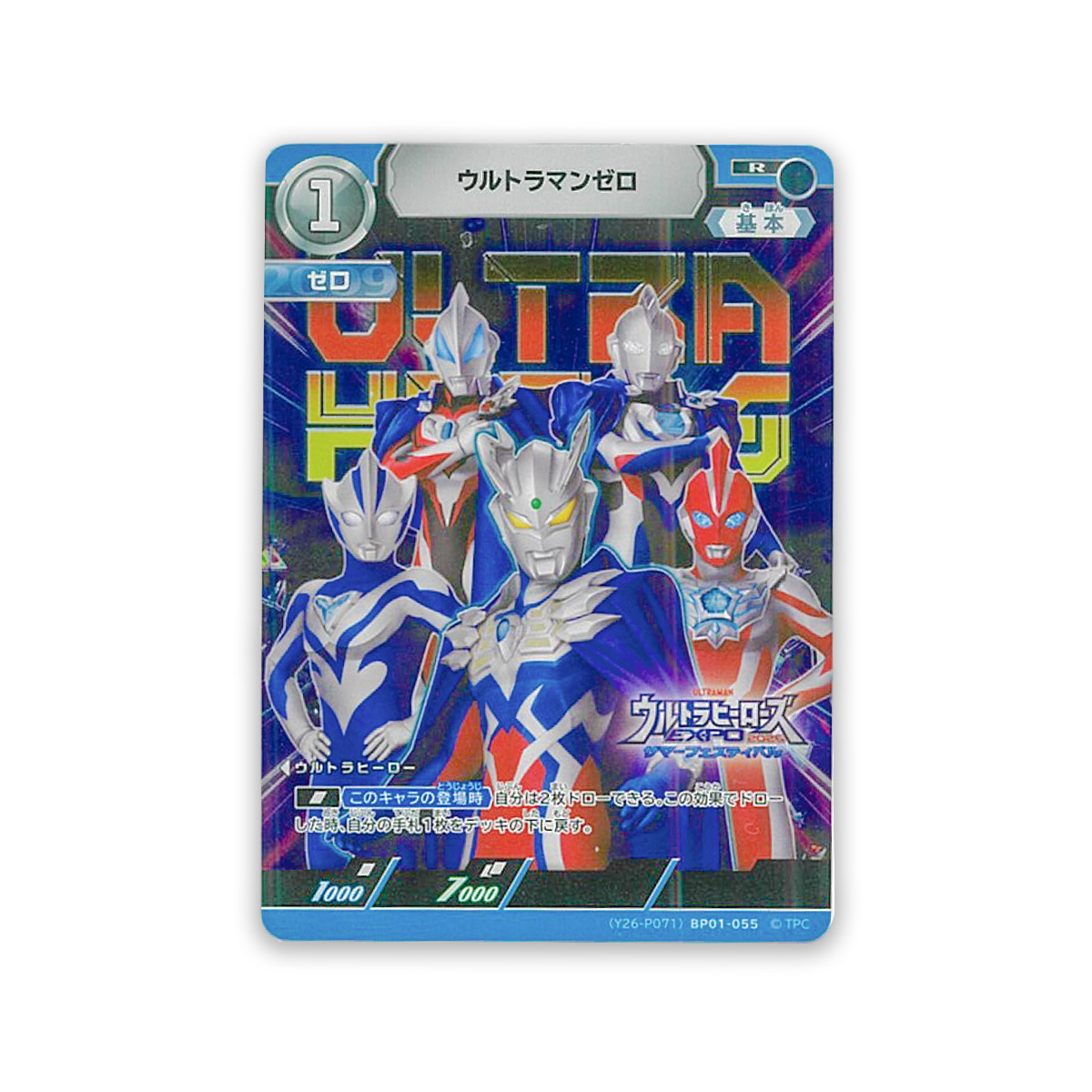 PRカード付きTシャツ ウルトラヒーローズ 110cm～130cm ≪ウルトラ