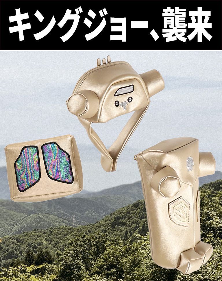 宇宙ロボット キングジョー超分離合体ボディバッグ 51685