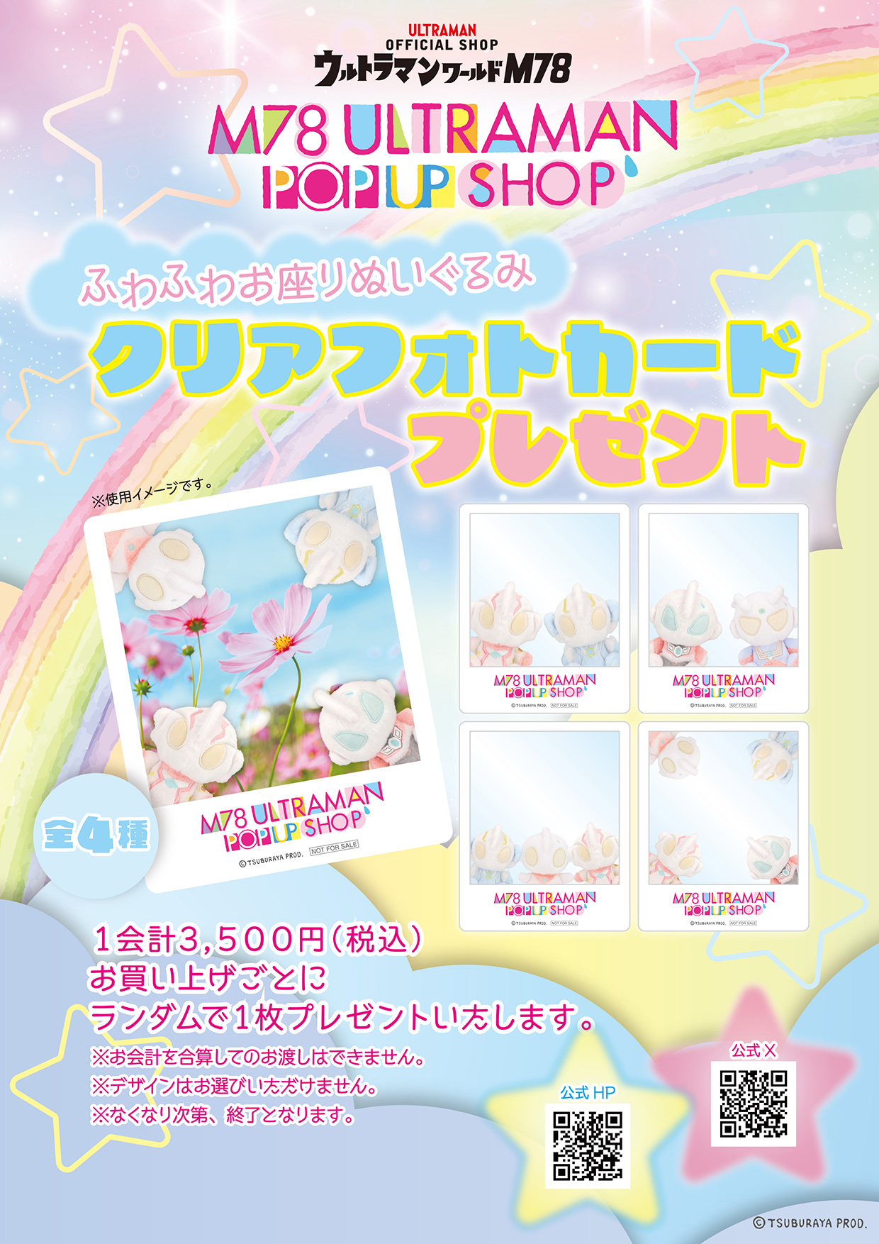 M78ウルトラマン POPUP SHOP | ULTRAMAN OFFICIAL SHOP