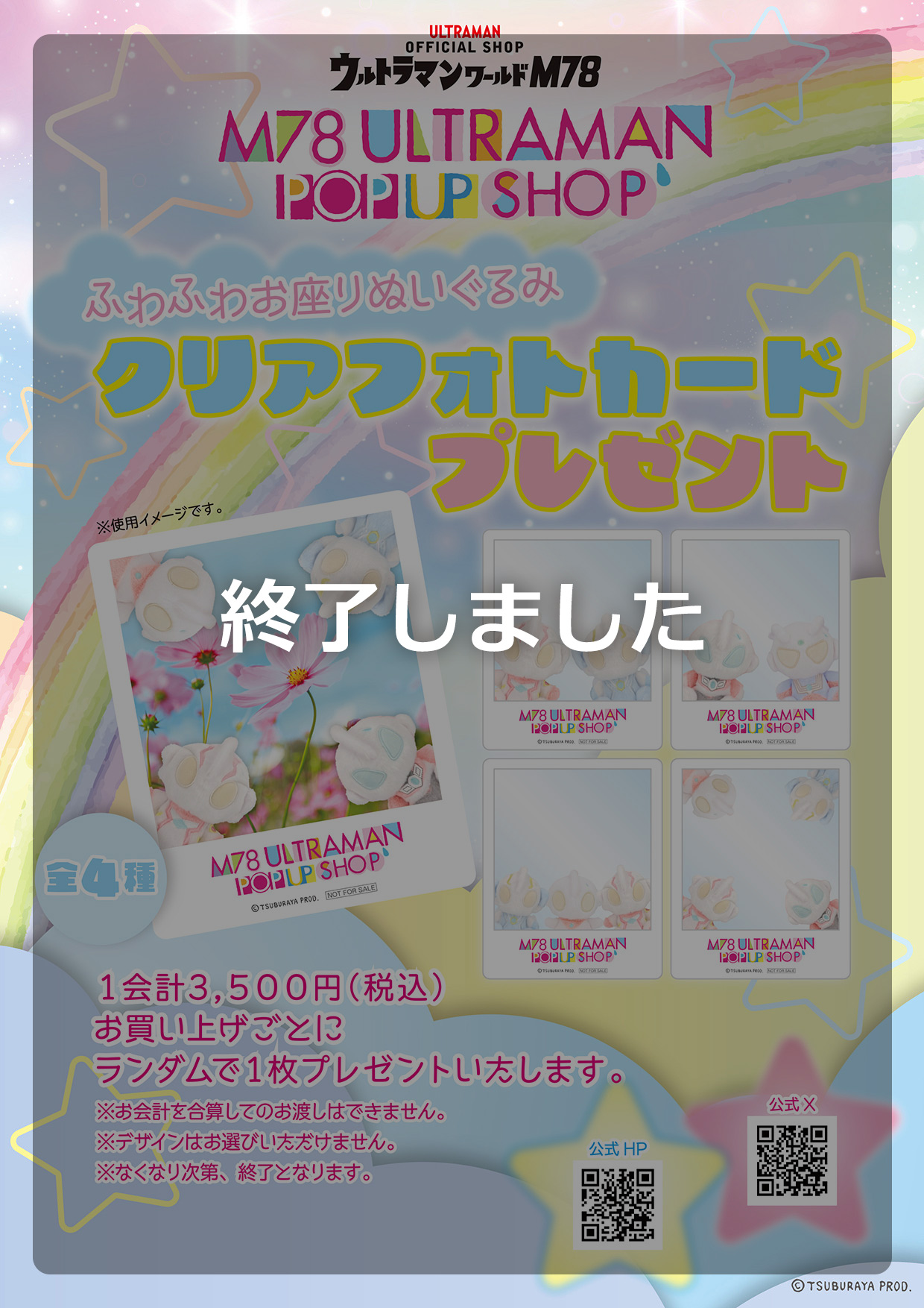 M78ウルトラマン POPUP SHOP | ULTRAMAN OFFICIAL SHOP ウルトラマン