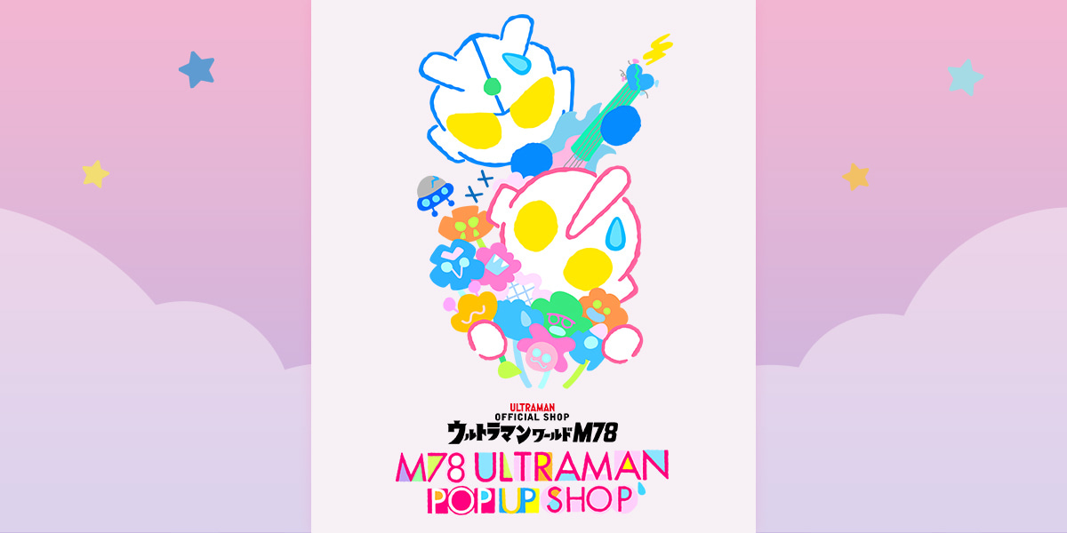 M78ウルトラマン POPUP SHOP | ULTRAMAN OFFICIAL SHOP M78ウルトラマン POPUP SHOP | ULTRAMAN OFFICIAL SHOP